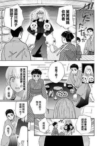 [Sumireno Satomi] Time Slip Enmusubi ~Taishou Danshi to Majiwaru Mitsuya~ | 跨越时空的姻缘~和大正男子的交欢之夜~ 1-3 end [Chinese] [莉赛特汉化组]