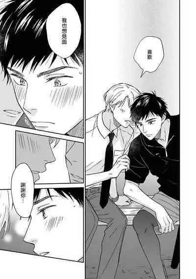 [Rakuta Shouko] Ameagari no Bokura ni Tsuite | 雨后的我们 Ch. 7-12 特别篇+加笔[Chinese] [Digital]