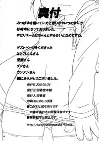 (Puniket 22) [Kaishundou Honpo (Kaishundou)] Micchan no ○○Daisakusen!! (Mitsudomoe)