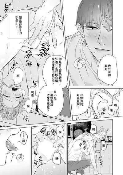 [Mayu-ge] kono futari, dekiai-numa. Wakeari jōshi no iroke ni you yoru | 二人陷入爱沼。夜里沉醉在有隐情上司的色气中 1-6 [Chinese] [莉赛特汉化组]