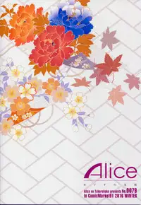 (C91) [Alice no Takarabako (Mizuryu Kei)] Saniwa toshite Shinjite Okuridashita Tsuma ga (Touken Ranbu) [Chinese] [theoldestcat汉化]