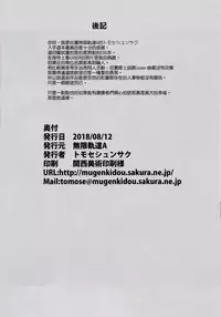 (C94) [Mugenkidou A (Tomose Shunsaku)] CosPako! [Chinese] [空気系☆漢化]