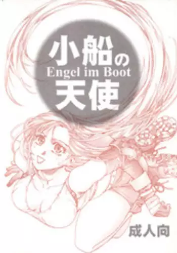 [Shiki Kashimada] Engel Im Boot (Final Fantasy 7)