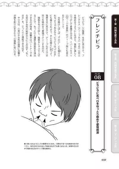 [由良橋勢] 舐めイカセ！クンニリングス完全マニュアル イラスト版 …… なめイキッ！