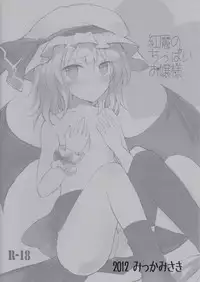 (Aka no Hiroba 7) [Mikkamisaki (Nadzuka)] Kurenai ma no Chipai Ojou-sama (Touhou Project)