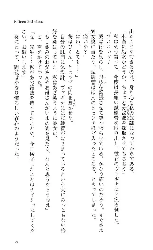 Fifteen-フィフティーン-　3rd class