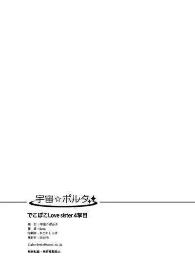 Dekoboko Love sister 4-gekime | 凹凸有致姐妹丼 第四击