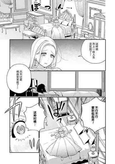 [Okonogi Happa] Tensei shita Akuyaku Reijou wa H shinai to Shinu Unmei ~Tekikoku Ou to Rouraku Kekkon~ | 转生成为恶役大小姐，迎接不H就会死的命运~与敌国国王的笼络联姻~ 1-2 [Chinese] [莉赛特汉化组]