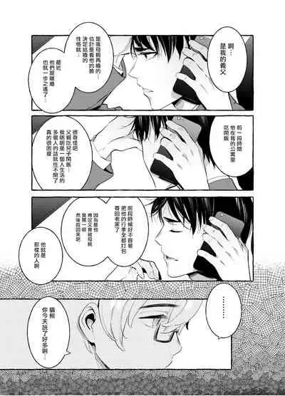 [Otosan no Kurorekishi (Maemukina Do M)] Wanwan Otou-san | 犬系爸爸 01-03 [Chinese] [拾荒者汉化组] [Digital]