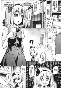 (Reitaisai 12) [Area14 (Kasei)] Youmu no Otsukai -Akutoku Catch nante Kowaku nai!- (Touhou Project) [Chinese] [脸肿汉化组]