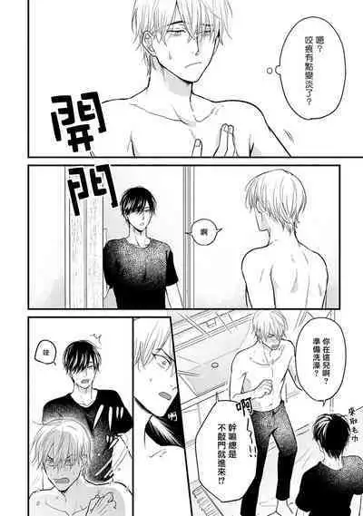 Tabetemo Oishiku Arimasen 2 | 尝起来一点都不好吃 2 Ch. 6-20