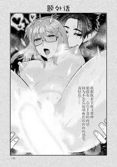 Kojirasekko, Akuma to Ecchi na Keiyaku shita Ken | 关于自卑少女与恶魔签订涩涩契约这件事 1-7