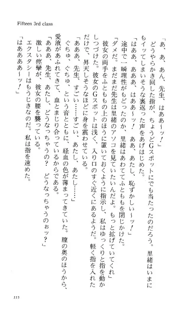 Fifteen-フィフティーン-　3rd class