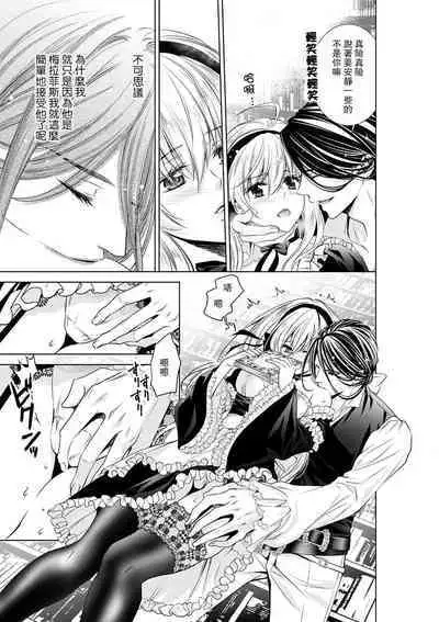 Cinderella ni wa Narimasen! Mob Chara Hime wa Midara na Akuma ni Miirarete | 我才不做灰姑娘！路人公主被淫亂惡魔迷得神魂顛倒 1-8