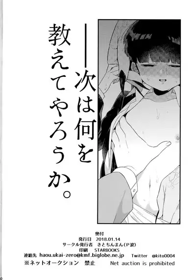 Boku ni wa, Sensei ga Futari Iru