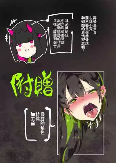 まじめなキミが女体化されて冷酷悪淫のマゾサディストに目覚めさせられるまんが~おにつのチョー★キョーシ~(Chinese)