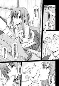 (C86) [shakestyle (ShAKe)] SLAVE ASUNA ONLINE 3 (Sword Art Online) [Chinese] [空気系☆漢化]