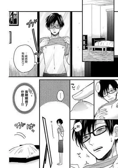 [Tonda Moko] Boku no Kawaii Dohtei-kun | 我可爱的童贞君 Ch. 1-5 [Chinese] [拾荒者汉化组] [Digital]