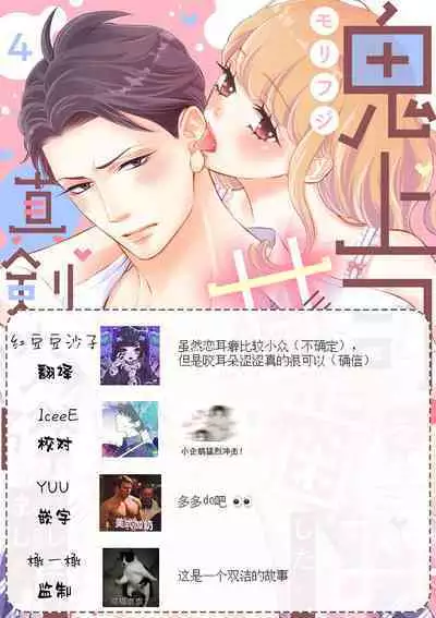 [Morifuji] oni zyousi wo ama ka mi si tara、 sinken kousai hazimari masi ta！？~01-05｜轻咬凶暴上司之后、我们竟然正式交往了！ ？01-05话[中文] [橄榄汉化组]