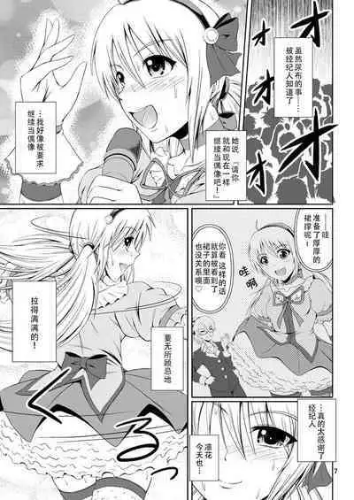 [Atelier Lunette (Mikuni Atsuko)] SCANDALOUS -Haisetsu no Utahime- act.4 [Chinese] [柠檬茶咖喱包分组] [Digital]