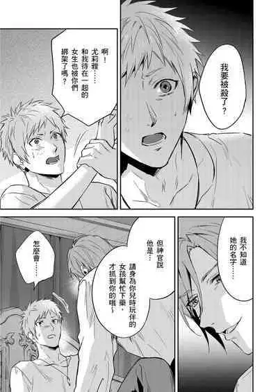 Shusendo Kishi ga Ore o Nakaseyou to Shiteimasu | 守財奴騎士對惹我哭感到樂在其中 Ch. 1-15