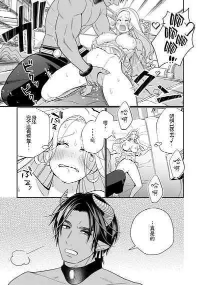 [Okonogi Happa] Tensei shita Akuyaku Reijou wa H shinai to Shinu Unmei ~Tekikoku Ou to Rouraku Kekkon~ | 转生成为恶役大小姐，迎接不H就会死的命运~与敌国国王的笼络联姻~ 1-3 [Chinese] [莉赛特汉化组]