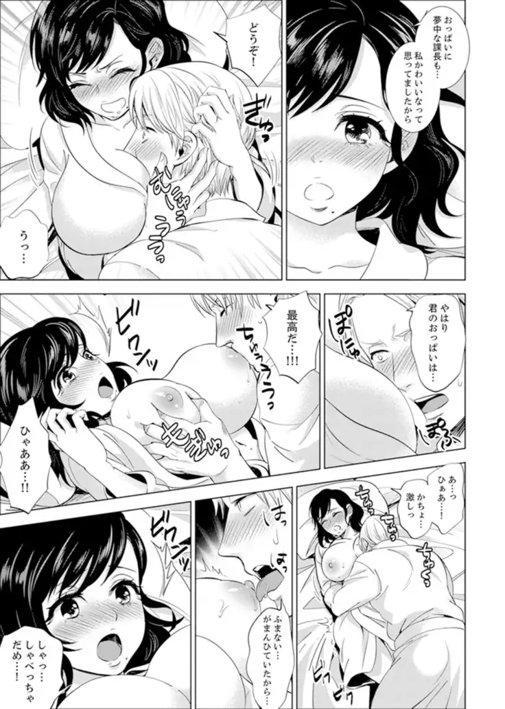 Shain Ryokou de Deisui Ecchi ! ~Onsen no Naka de Atsui no Haitteruu… Ch. 1-20