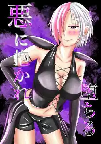 Aku ni Dakare Ochiru