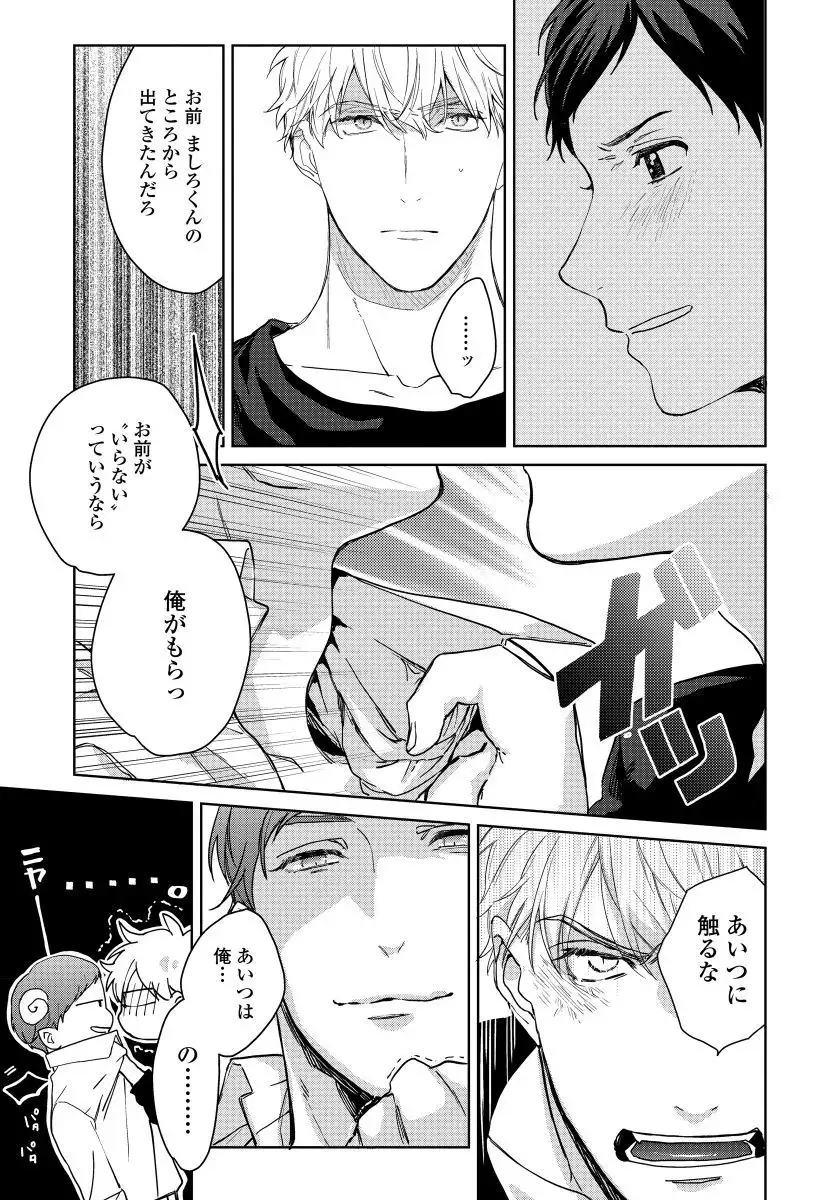 Hirotta Otoko wa Incubus