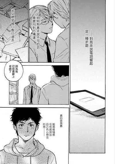 Fujunai Process | 不纯爱Process Ch. 1-6