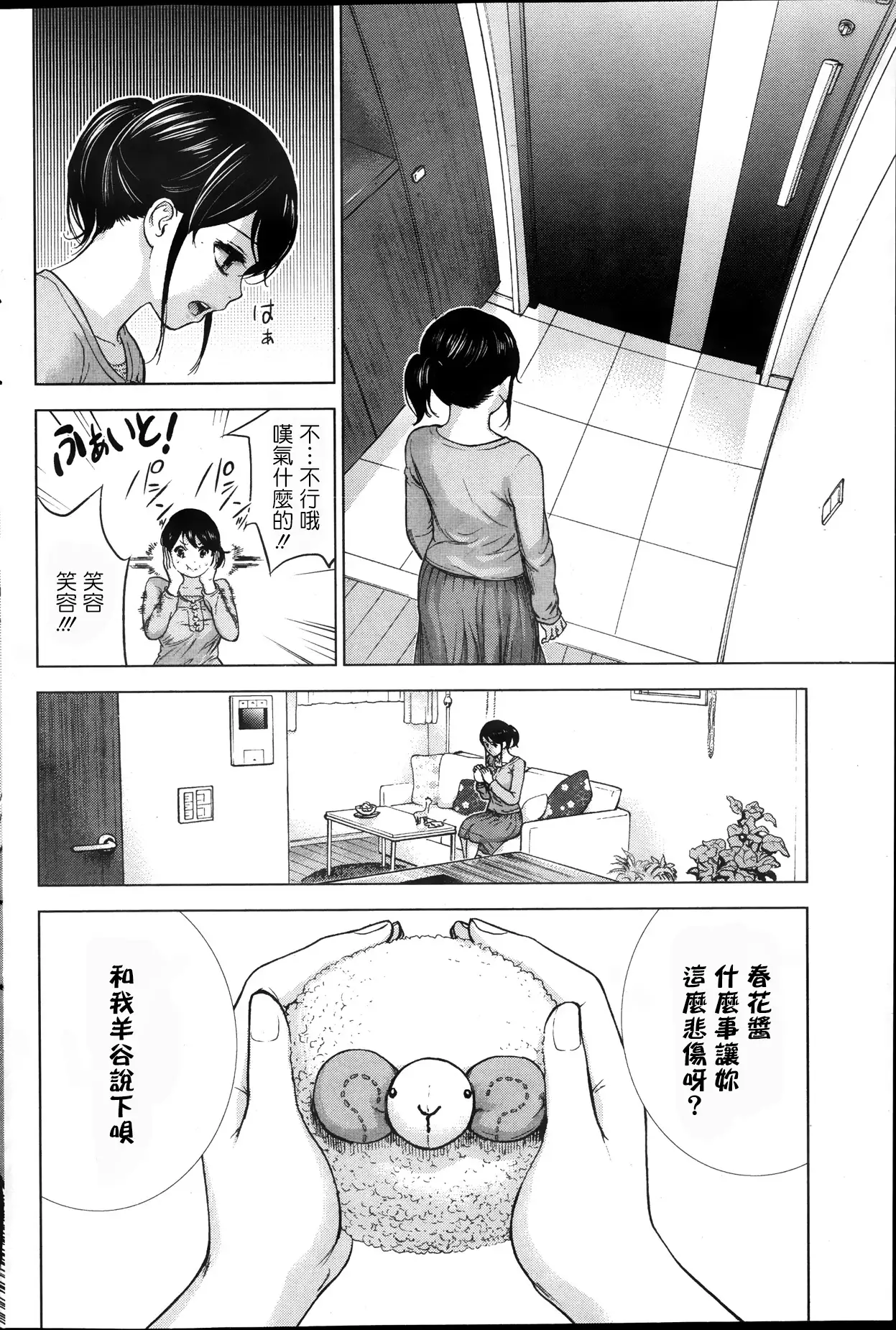 Netoraserare | 虛假的寢取 Ch.1-27