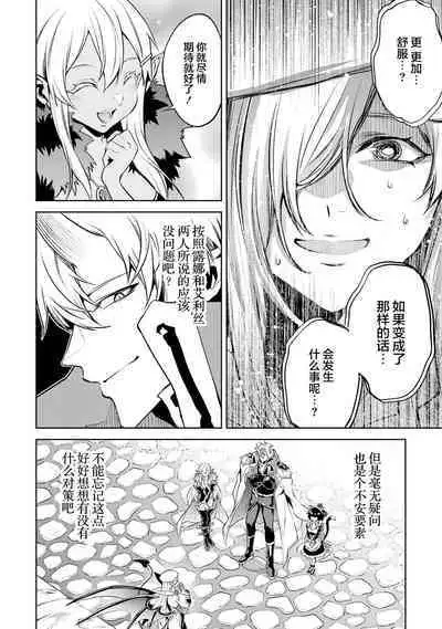 [Inashita Shinai, Seiji] Tensei Shitara Joban de Shinu Naka Boss Datta - Heroine Kenzokuka de Ikinokoru 3 | 转生为初期就死掉的中boss~将女主人公眷属化来活下来~ 第三卷 [Chinese] [75e1d685个人汉化]