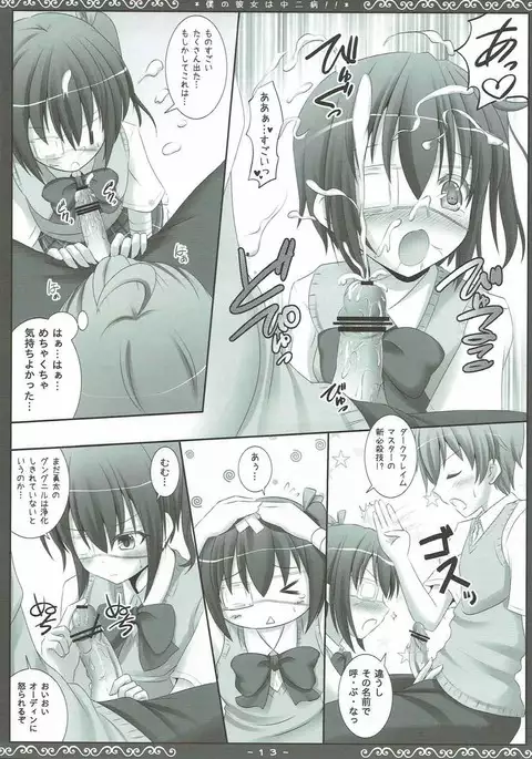 Boku no Kanojo wa Chuunibyou!!