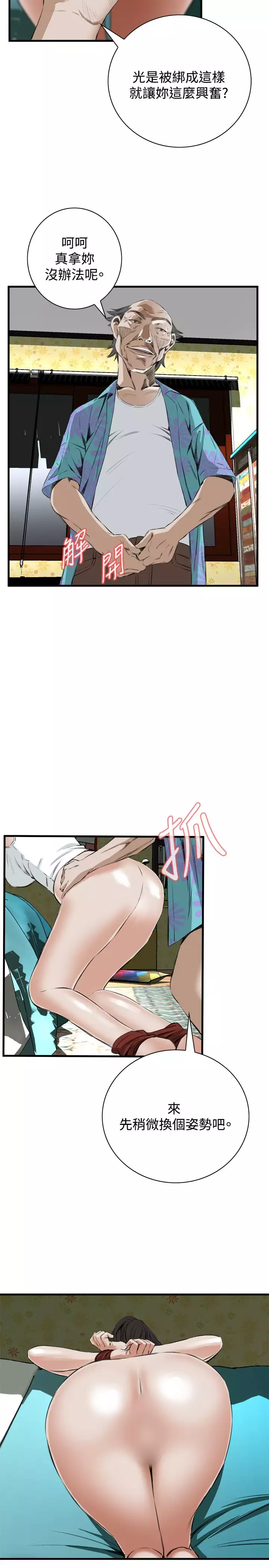 Take a Peek 偷窥 Ch.39~45