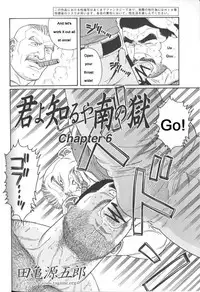 [Gengoroh Tagame] Kimiyo Shiruya Minami no Goku (Do You Remember The South Island Prison Camp) Chapter 01-07 [Eng]