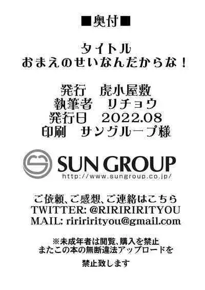 (C100) [Toragoyashiki (Rityou)] Omae no Sei dakara na! | 還不都是妳的錯啦! (Kantai Collection -KanColle-) [Chinese] [吸住没碎个人汉化]