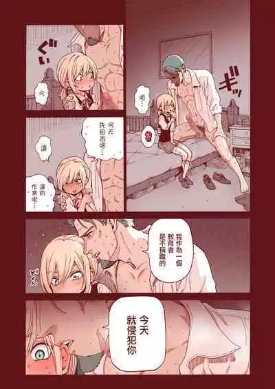 Ochinchin Tsuiteru dake no Onnanoko