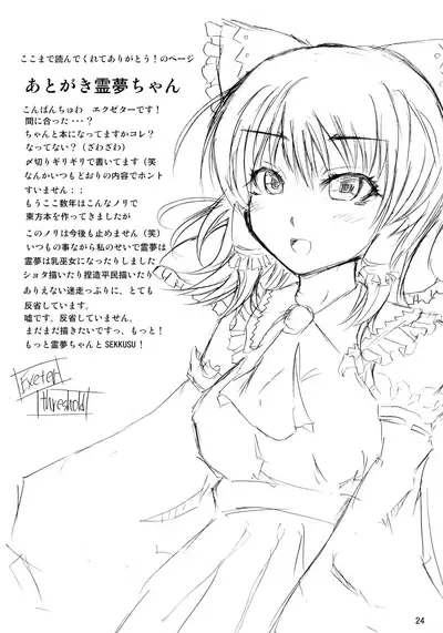 Motto! Minna no TOY Reimu