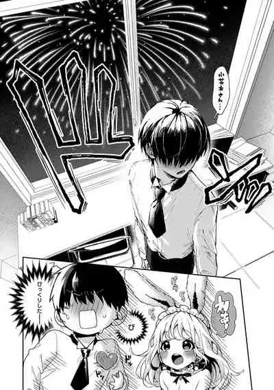 『 ore da ke ni koakuma na doukyuusei fu tta ra oshitao sa rema shi ta ~ 』 Ch. 1-5