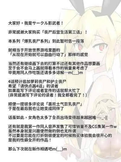 [Circle Kagemusha (Kagemusha)] Zombie Harem Life ~Antibogi no Ore to Bakunyuu Zombie~ 3 [Chinese] [甜族星人x我不看本子个人汉化]