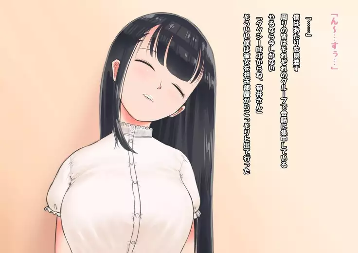 Deisui Kanojo - Deisui shita Kyonyuu Joshidaisei o Okashitsukusu