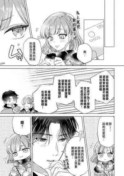 Daisuki na Hito nanoni SeFri Keiyaku Musunjaimashita... Ch.1-10 | 明明是最喜歡的人卻結下了炮友契約...