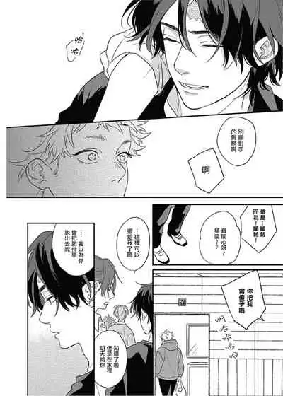[Suzumaru Minta] Cupid ni Rakurai | 落雷击中丘比特 Ch. 8 [Chinese] [Digital]