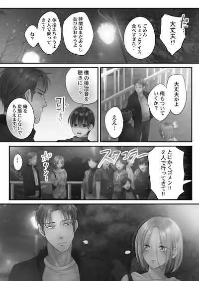 Netori Esthe de, Konya, Tsuma ga.... Amashizukuhen