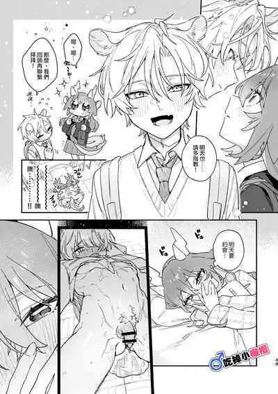 [UsachanGET]♂ ga uke. Ryokuryū-chan × nezumi-kun｜♂吃掉小公鼠。小绿龙x家鼠同学[中文] [橄榄汉化组]