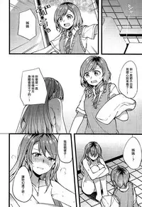 (C94) [Hatakewotagayasudake (Mikanuji)] Kimi no Koi wa Watashi no Koi (BanG Dream!) [Chinese] [EZR個人漢化]