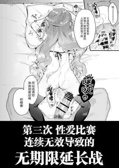 [Tenkirin (Kanroame)] Otona Dakara Zettai ni Makenai!!! [Chinese] [不可视汉化] [Digital]
