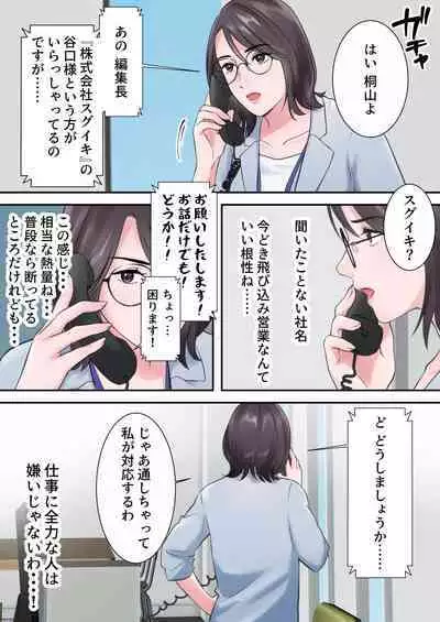 Oshare na BariCare Henshuuchou ga Gehin na Oji-san ni Netorareru made