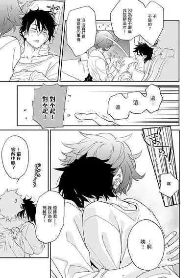 Sensei to Joshu no Renai Do Sukutei! | 教授与助手的恋爱度测定!