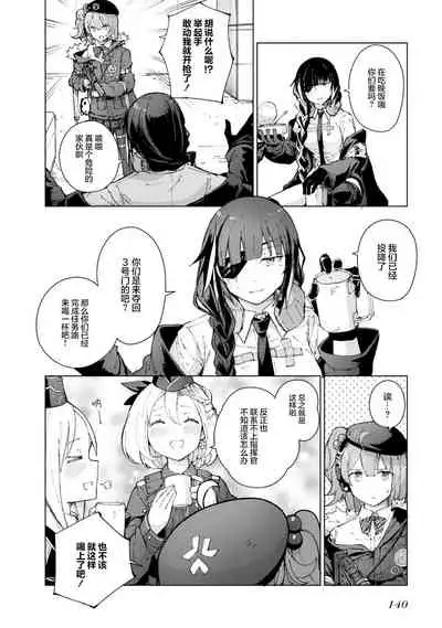 [Hiroji Mishima]Girls Frontline Comic collection [Chinese] [大受气包烤RO汉化] [Digital]